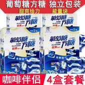 正北葡萄糖方糖100g咖啡饮品低血糖常备葡萄糖片能量块独立包装