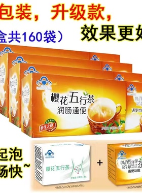 樱花五行通便茶润肠通便排便排宿便便秘 可搭肠清茶常润茶