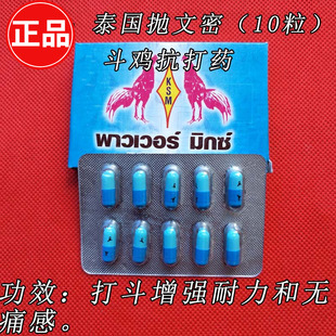 泰国抗打药 斗鸡抗打药 斗鸡训练药品 斗鸡提性耐打药 斗鸡药