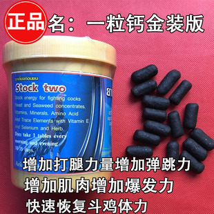 斗鸡调理药斗鸡大赛调养药增加爆发力提高斗性增加重腿