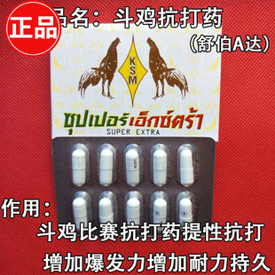 斗鸡抗打药斗鸡斗鸡大赛抗打药斗鸡比赛药斗鸡训练药品斗鸡