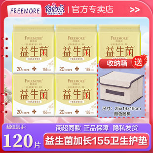 自由点益生菌卫生护垫加长155mm姨妈巾超吸透气超薄棉柔小卫生巾
