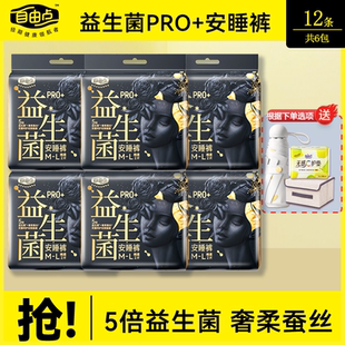 自由点益生菌PRO安睡裤卫生巾安心裤超薄棉柔裤型防漏官方正品店