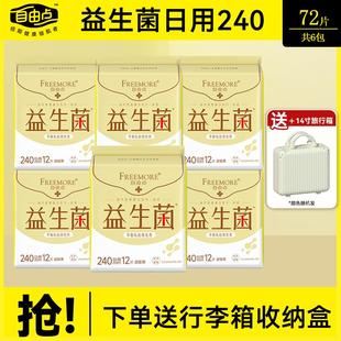 自由点益生菌卫生巾240日用夜用超薄透气姨妈巾组合女官方店正品