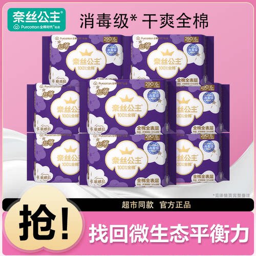 全棉时代奈丝公主夜用卫生巾290