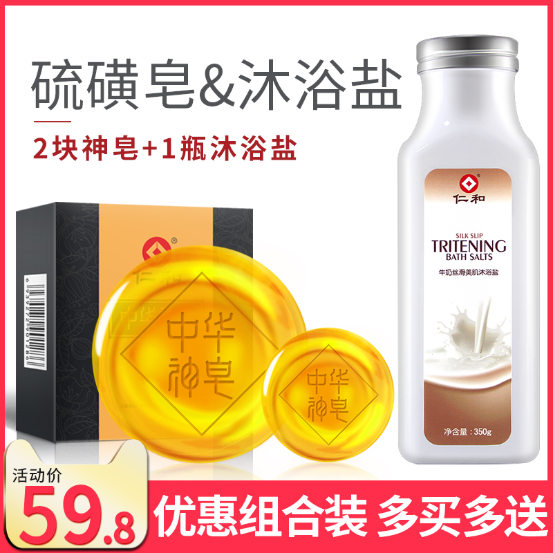 硫磺皂+沐浴盐组合装|仁和中华神皂海盐男女面部背部洗脸马油香皂