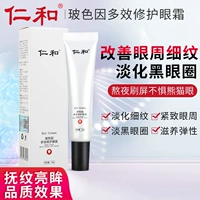 Осветляющий крем для глаз подходит для мужчин и женщин от мешков под глазами, против морщин