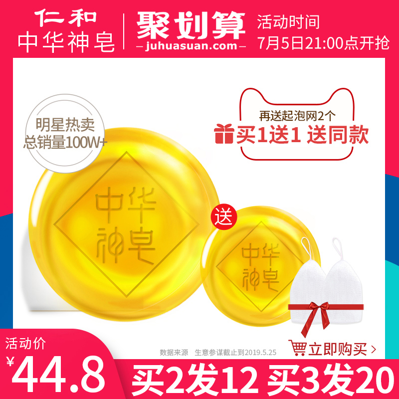 仁和除螨皂控油祛痘硫磺皂中华神皂洗脸海盐香皂面部女去螨虫马油
