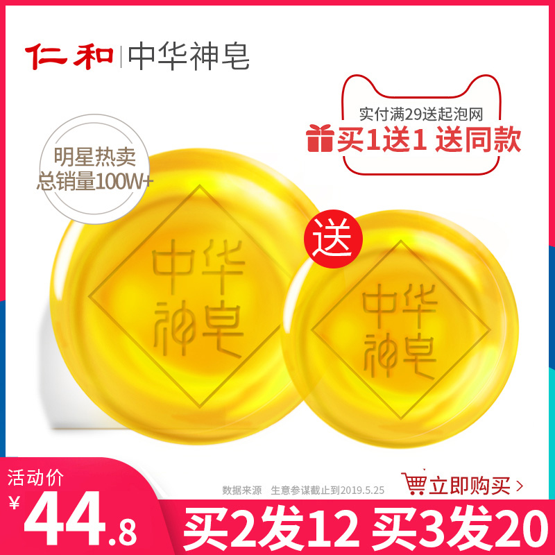 仁和除螨皂祛痘硫磺中华神皂洗脸海盐香皂面部女男深层清洁去螨虫