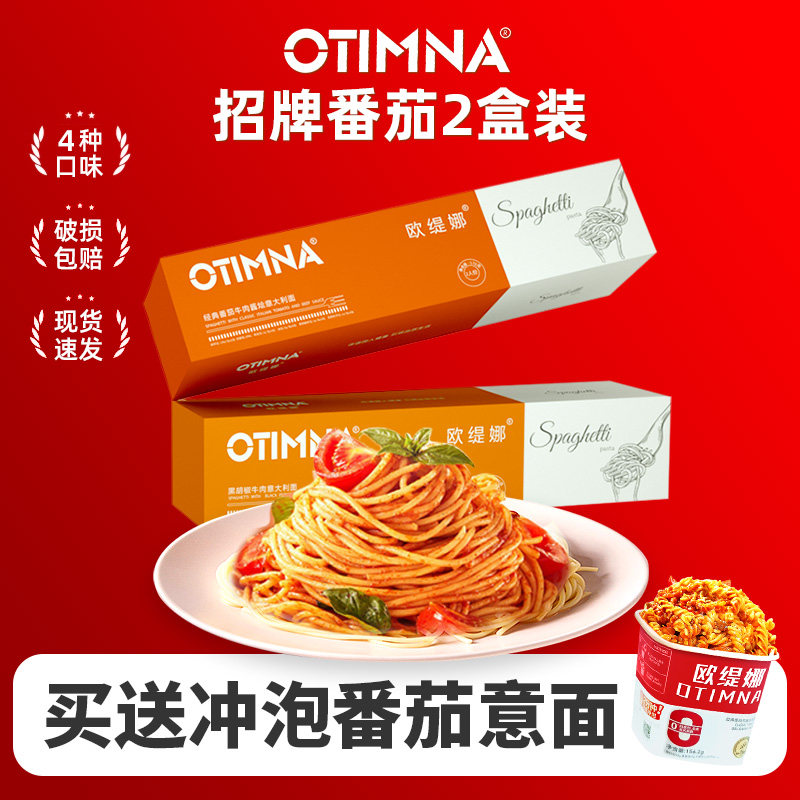 意大利面意面2盒番茄肉酱意粉面酱黑椒速食咖喱培根欧缇娜旗舰店,粮油调味/速食/干货/烘焙,意大利面,淘宝优惠券,粉丝福利购,淘宝优惠卷