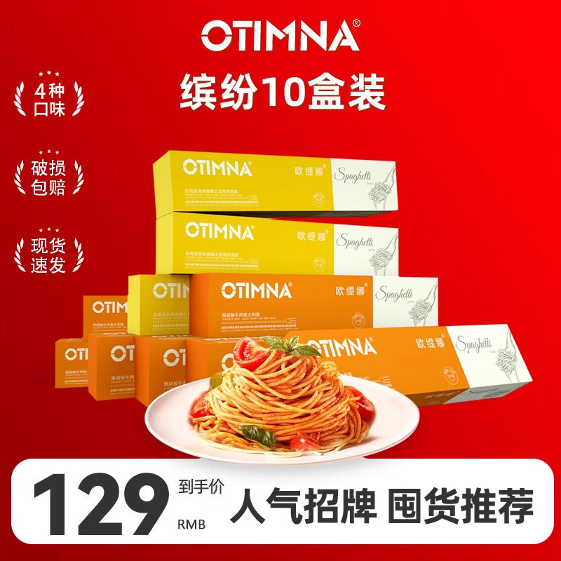 意面意大利面官方旗舰店10盒番茄肉酱方便速食黑椒咖喱培根欧缇娜