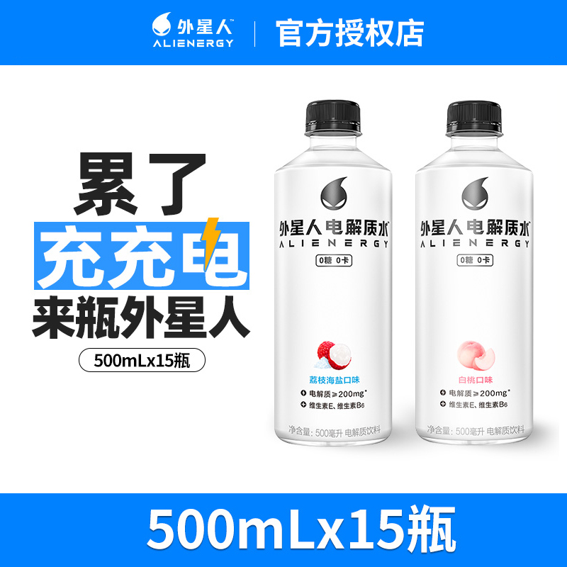 整箱15瓶外星人电解质水