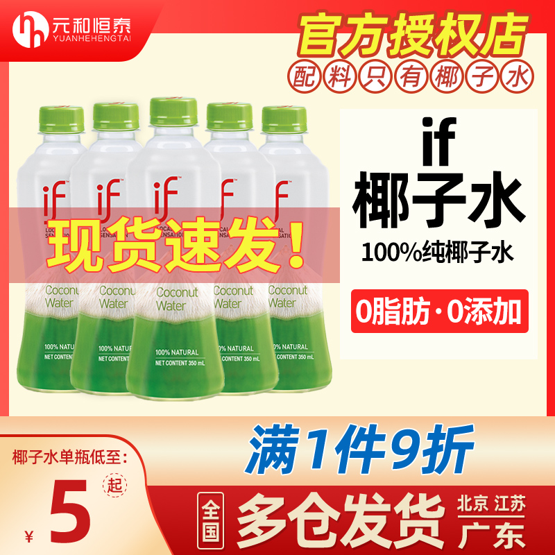 泰国进口网红if100%纯椰子水350ml*24瓶整箱椰青水汁饮料果汁孕妇