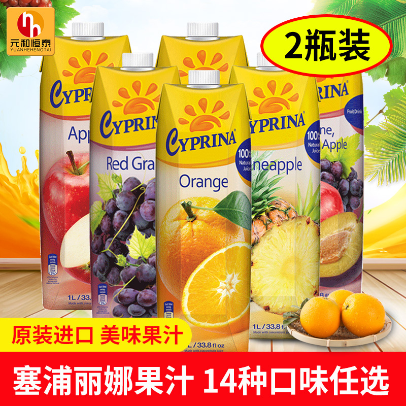 2瓶】塞浦路斯进口1l菠萝橙汁