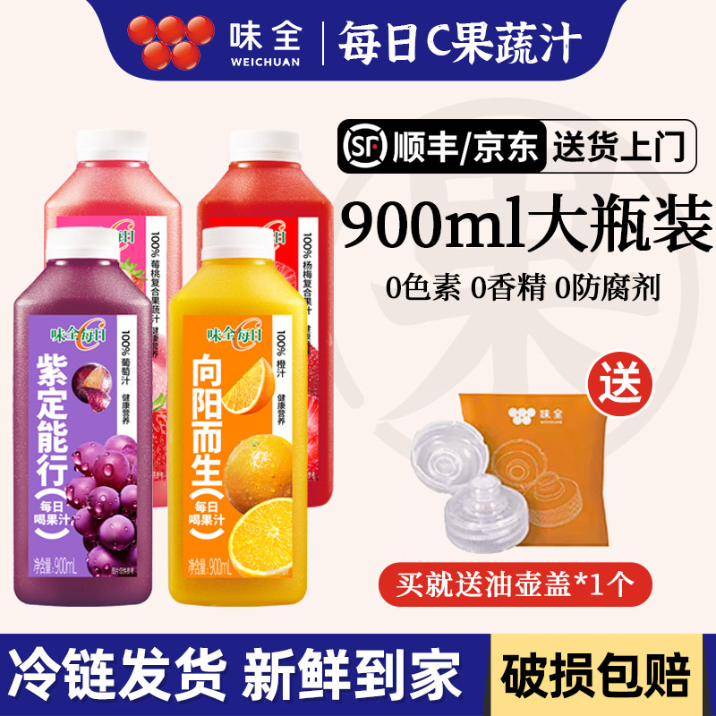 顺丰/京东】味全每日C果汁橙汁葡萄汁饮料果蔬汁900ml*4青柠饮品,咖啡/麦片/冲饮,纯果蔬汁/纯果汁,淘宝优惠券,粉丝福利购,淘宝优惠卷