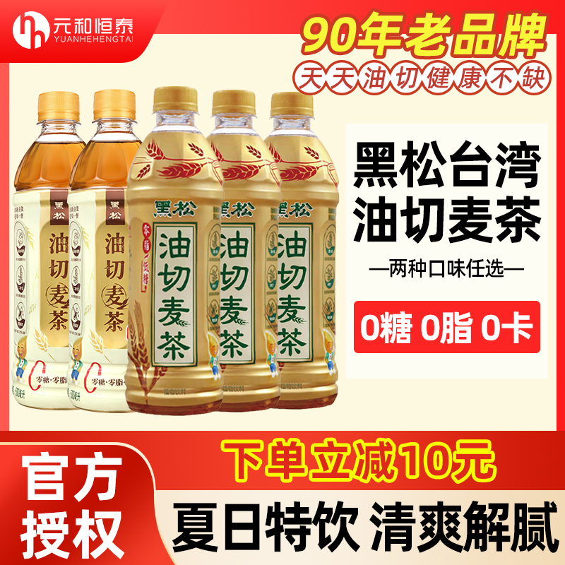 黑松油切麦茶饮料台式500ml*15瓶