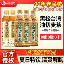 台湾黑松油切麦茶饮料麦仔茶饮料整箱批特价大麦茶饮500ml*15整箱