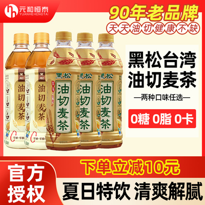 黑松油切麦茶饮料台式500ml*15瓶