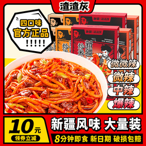 渣渣灰新疆炒米粉速食食品懒人疆味爆辣炒粉湿粉米线组合旗舰店