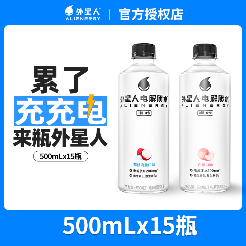 整箱15瓶外星人电解质水