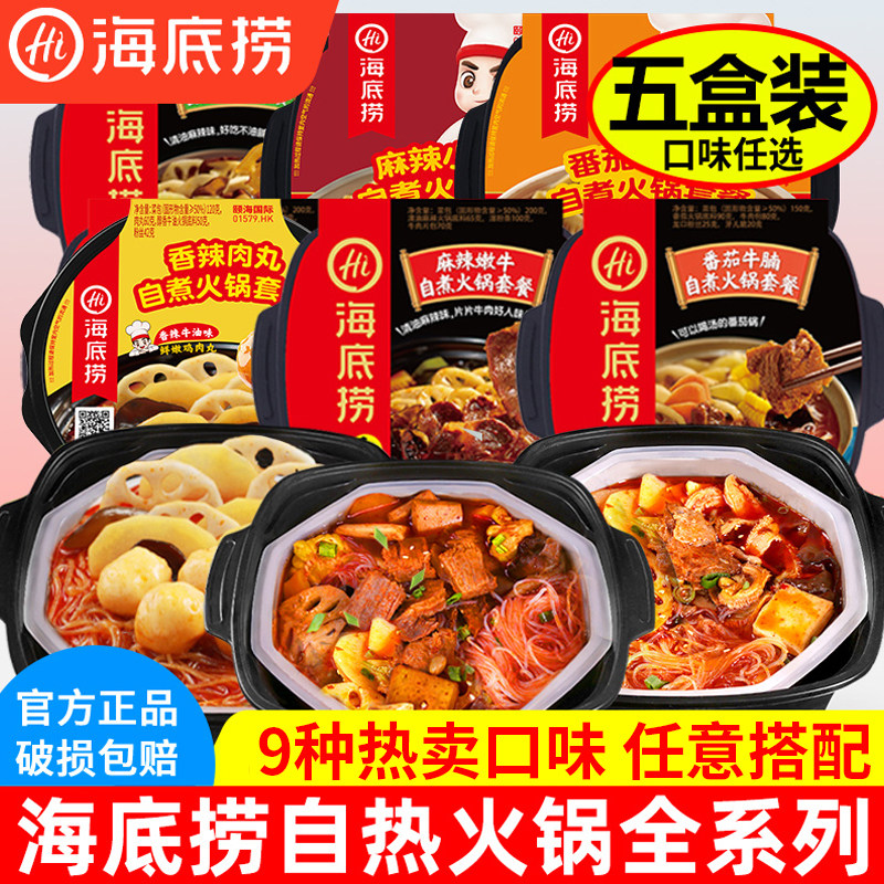 海底捞自煮火锅自助自热小火锅mini锅装自懒人嗨夜宵方便速食食品
