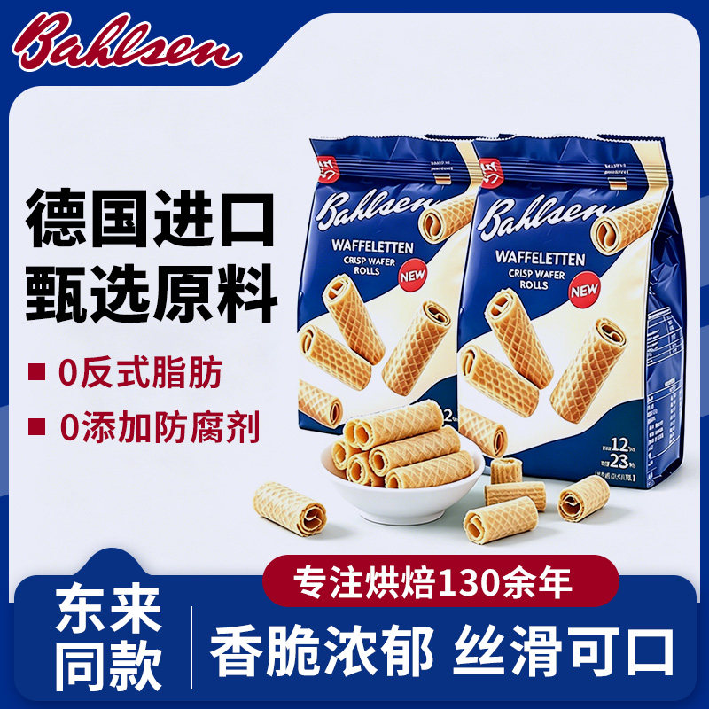 百乐顺巧脆威化蛋卷华夫卷200g德国原装进口饼干办公休闲零食早餐