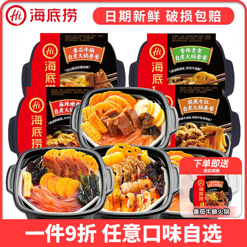 海底捞自热火锅自煮小火锅免煮2盒宿舍夜宵方便速食即食番茄火锅怎么样,好用不?