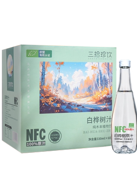 白桦树汁原汁100%原液植物饮料