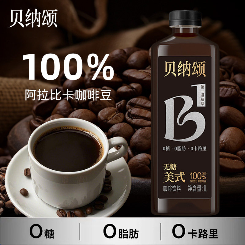 味全贝纳颂无糖美式咖啡饮料1L*4瓶 0脂黑咖瓶装饮料