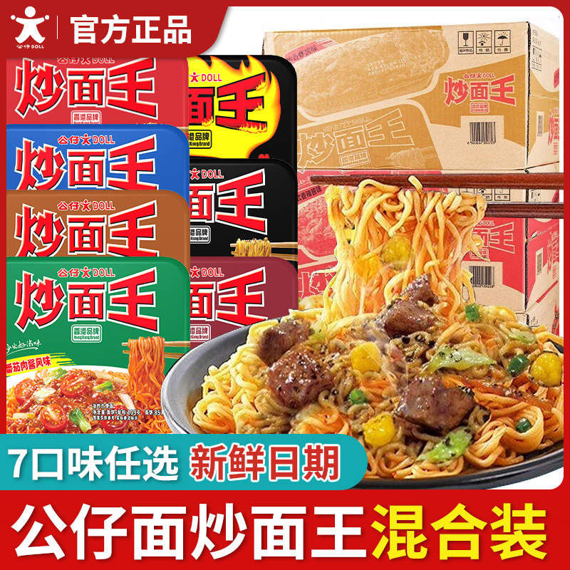 公仔面炒面王干拌面7种口味任选