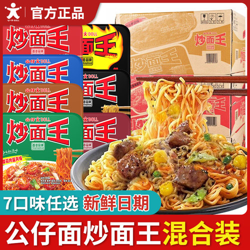 公仔面炒面王干拌面7种口味任选