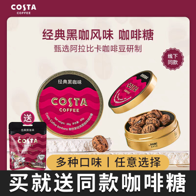 Costa冰咖啡糖咖世家买就送同款