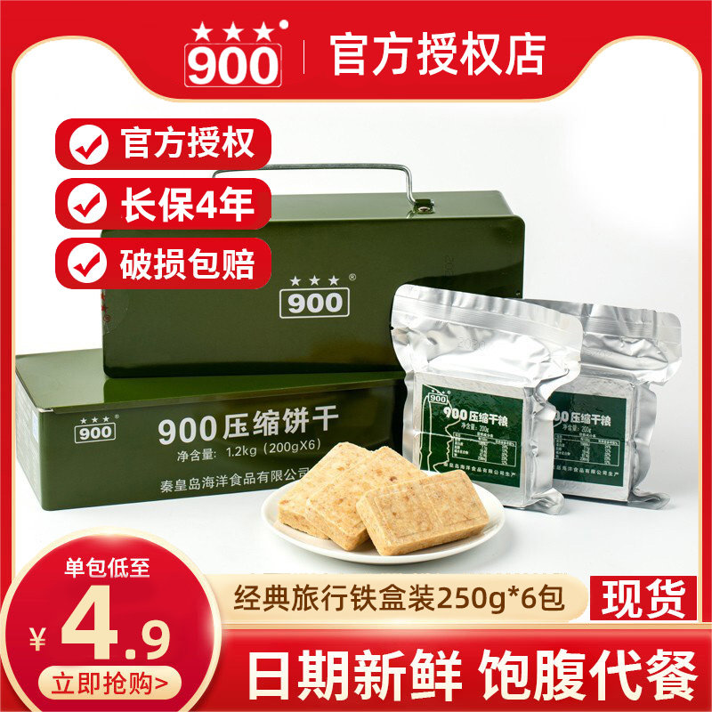 900压缩饼干粮代餐饱腹90压缩干粮应急储备长保质期食品学生早餐