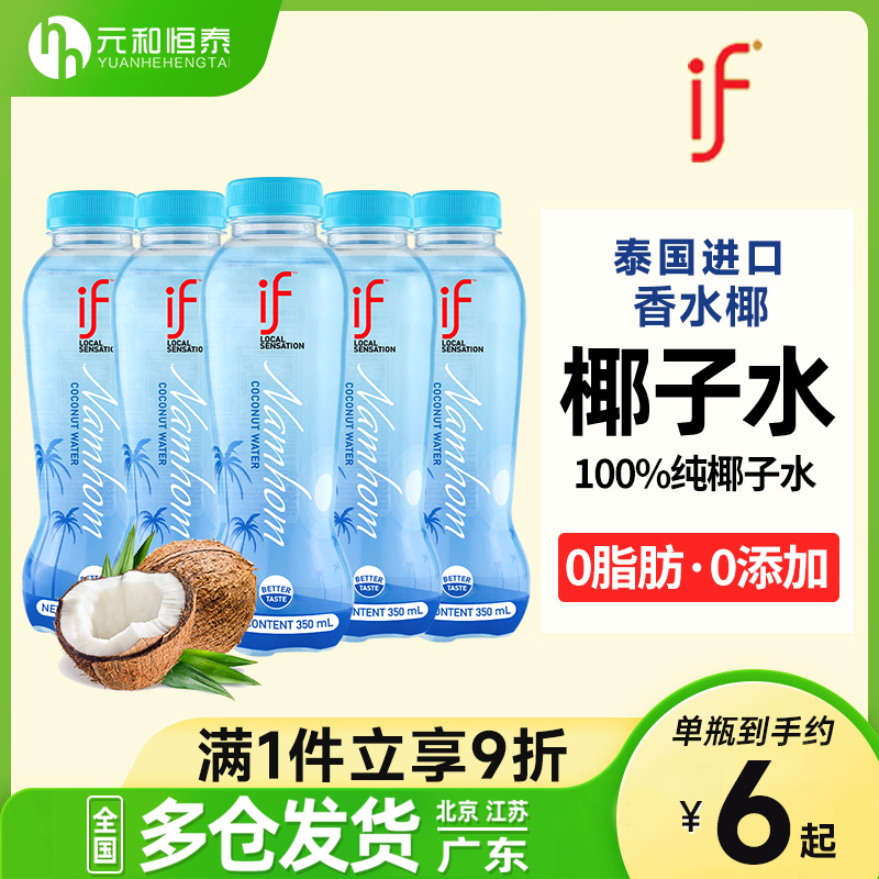 if椰子水泰国进口100%香水椰0脂椰子汁孕妇饮料350ml*12瓶整箱装