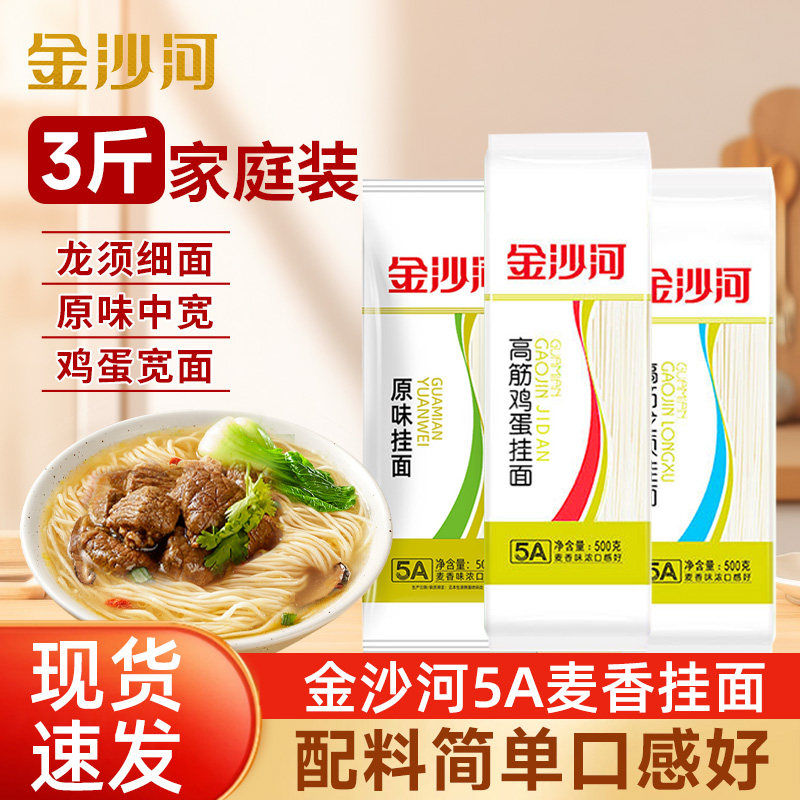 金沙河5A挂面500g口感好图片