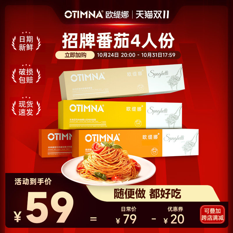 意大利面旗舰店寻味空刻意面番茄肉酱意粉刻空客面4盒空壳欧缇娜使用感如何?