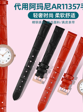 适配阿玛尼手表AR11357/11356/11380/11223真皮女腕表带小号12mm