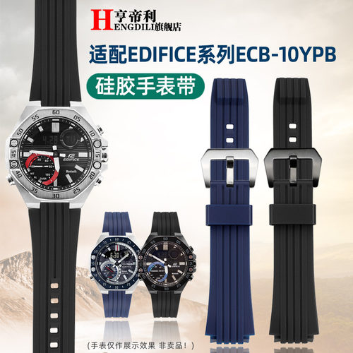 亨帝利适配卡西欧Edifice ECB-10YP-1A ECB-950树脂硅胶表带20mm