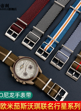 适配Omega Swatch欧米茄斯沃琪Nato拼色时尚尼龙手表带男女款20mm
