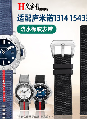 亨帝利男款适配Panerai沛纳海潜行PAM01391庐米诺1543橡胶手表带