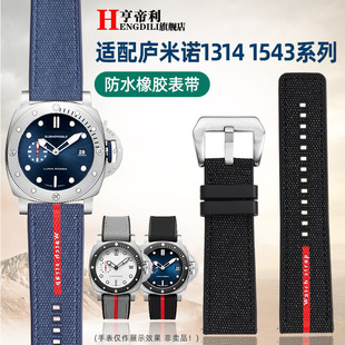 适配Panerai沛纳海潜行PAM01391庐米诺1543橡胶手表带 亨帝利男款