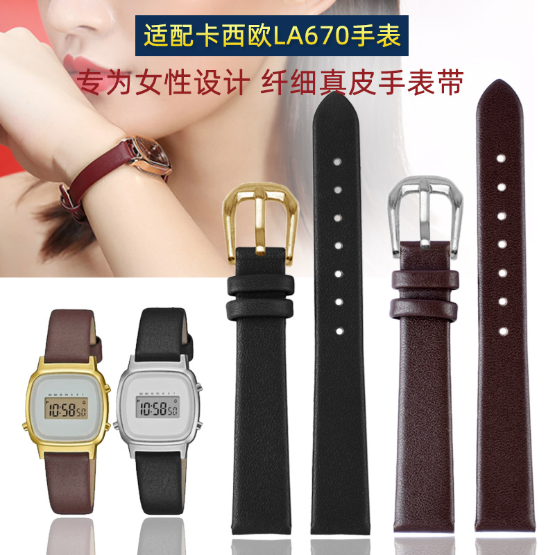 CASIO卡西欧LA670真皮手表带女