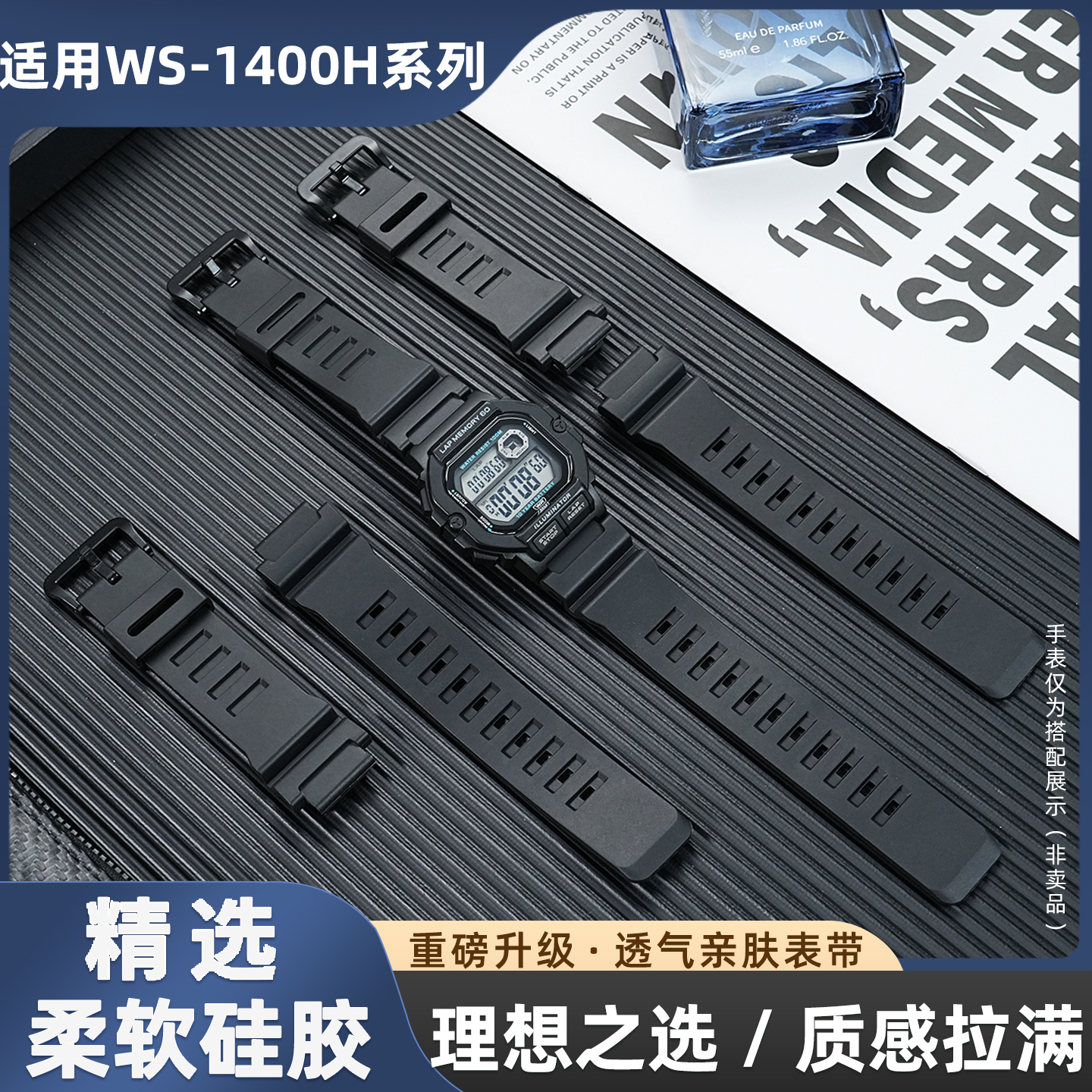 适配卡西欧WS-1400H硅胶手表带