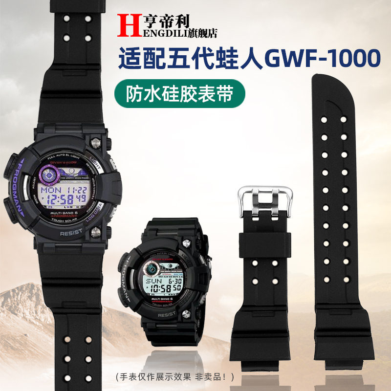 亨帝利男配件适配CASIO卡西欧G-SHOCK五代蛙人GWF-1000硅胶手表带