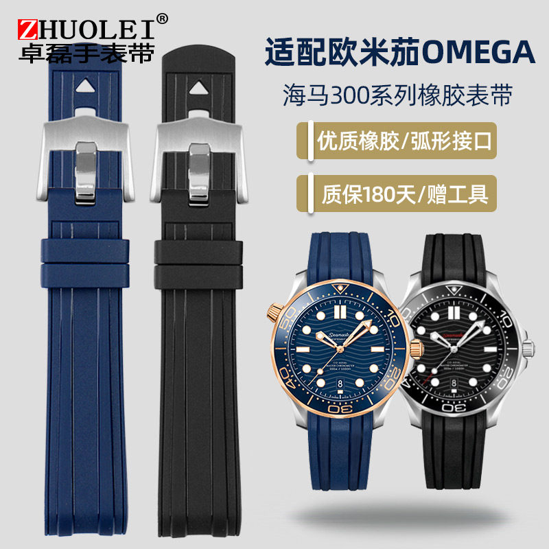 适配Omega欧米茄海马300表带宇宙007橡胶手表弧口表带男款20 22mm