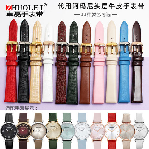 适配阿玛尼真皮手表带 AR1876/1726/1757/1681女表牛皮表带 14mm - 封面