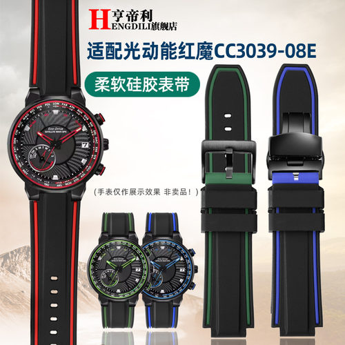 亨帝利适配西铁城光动能红魔硅胶手表带CC3039-08E/3079/3035凸口