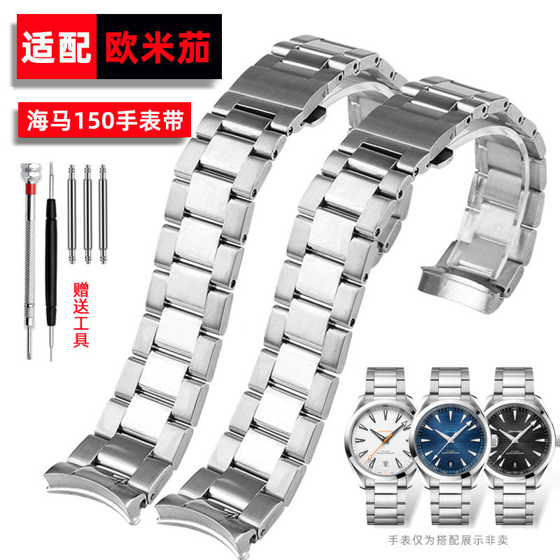 适用欧米茄不锈钢手表带海马300海洋宇宙AT150钢带男表链配件20mm