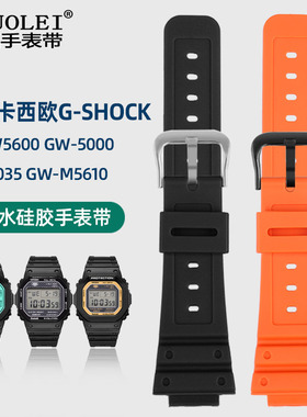 适配CASIO卡西欧树脂硅胶手表带ga2100 GW6900 GD120 DW5600 5610