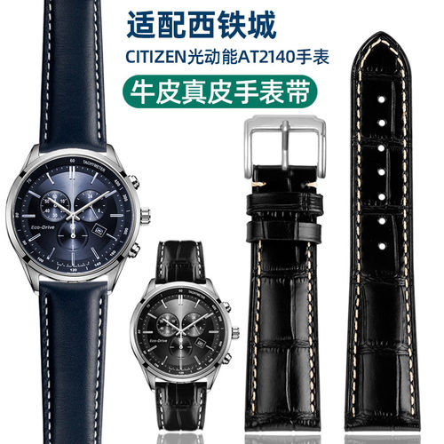 适配CITIZEN西铁城AT2140表带真皮牛皮光动能蝴蝶扣男20 21 22mm
